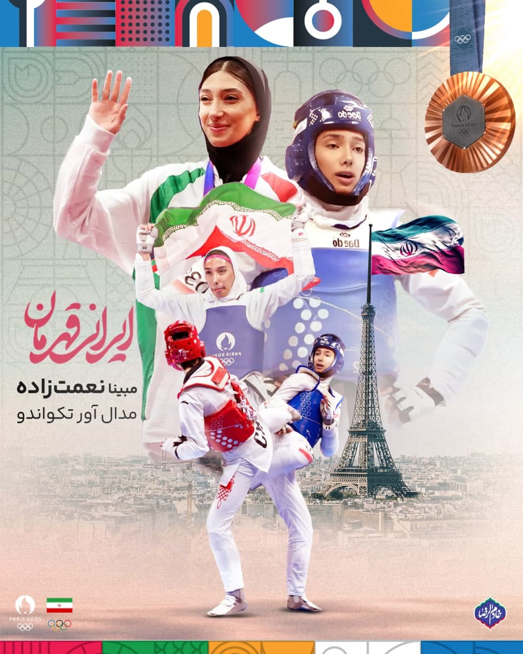 پوستر مدال آور تکواندو مبینا نعمت زاده